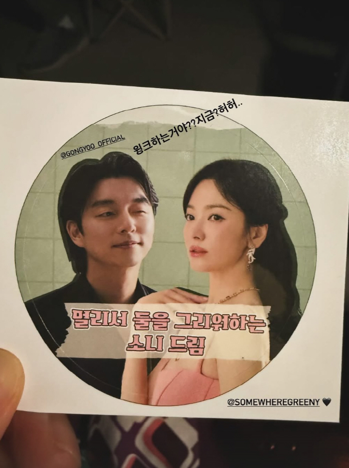 송혜교, 공유와 투샷에 기겁 "윙크하는 거야? 지금? 허허"