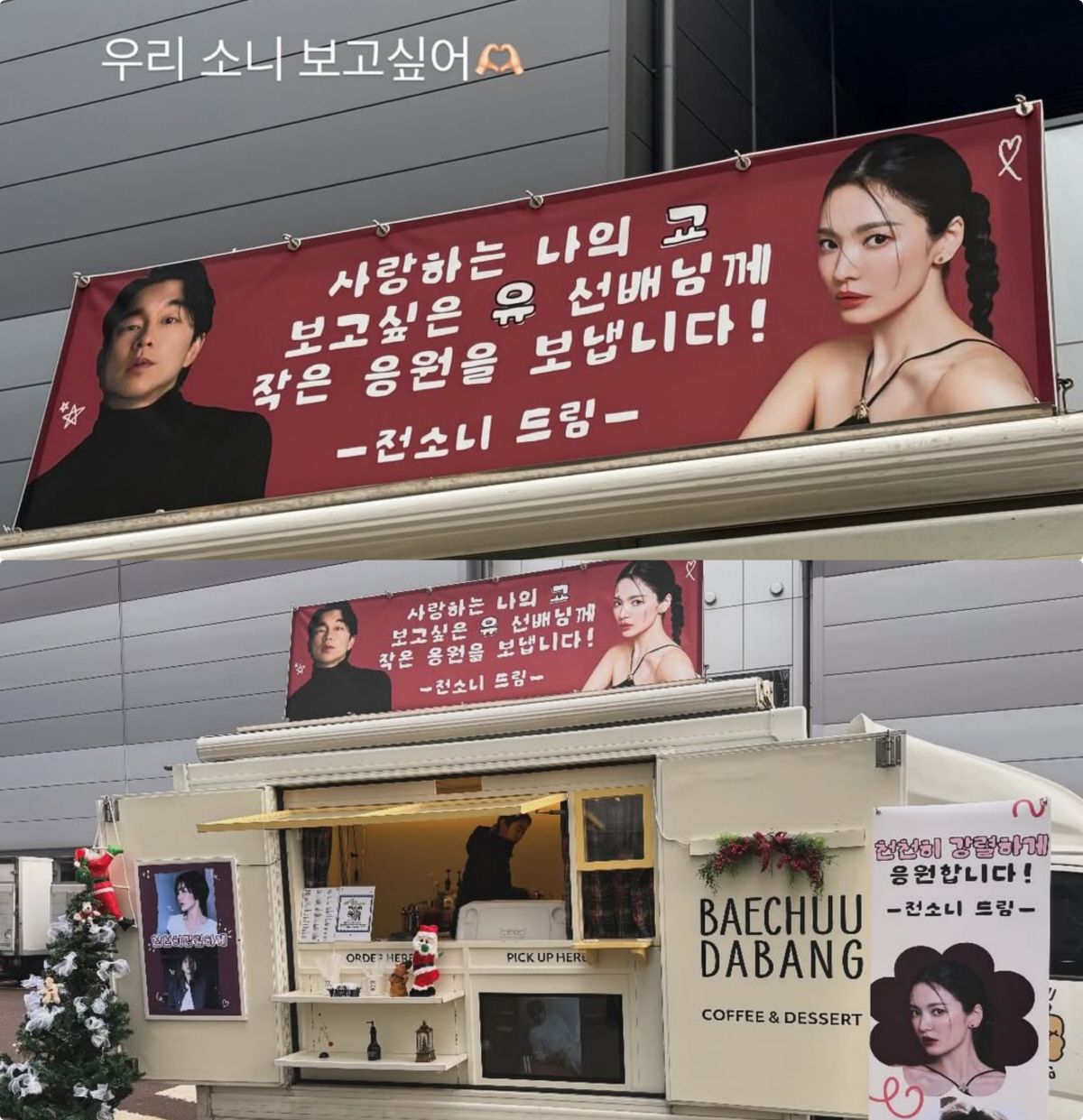 송혜교, 공유와 투샷에 기겁 "윙크하는 거야? 지금? 허허"