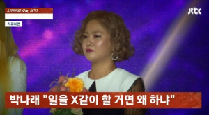 박나래, 매니저 이어 제작진에도 책임 전가?…불법 의료도 알고 있었나[SC이슈]