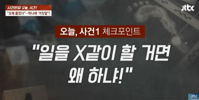박나래, 매니저 이어 제작진에도 책임 전가?…불법 의료도 알고 있었나[S…