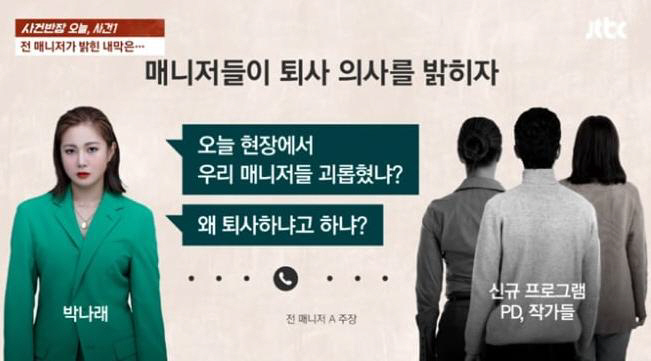 박나래, 매니저 이어 제작진에도 책임 전가?…불법 의료도 알고 있었나[S…