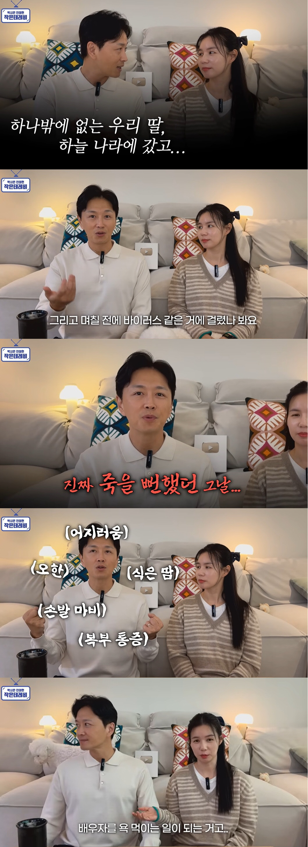 진태현, 갑상선암 수술 6개월 만에…"바이러스로 죽을 뻔, 손발 마비까지…