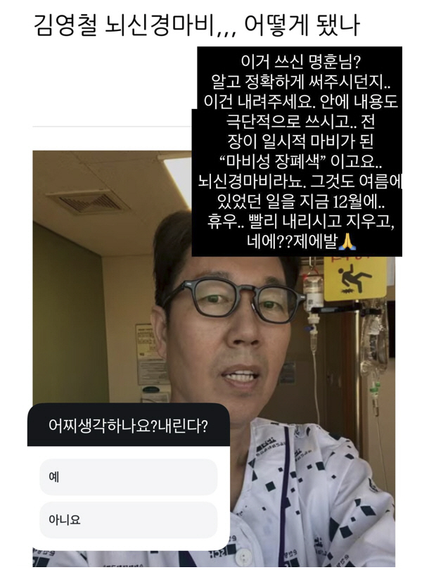 김영철, '극단적 내용' 가짜 뉴스에 불쾌감 "뇌신경마비라뇨?"