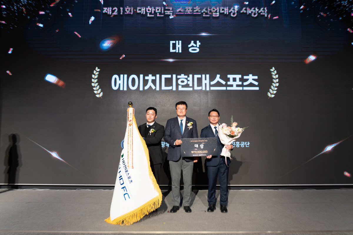 K리그 울산 HD, '대한민국 1위' 스포츠산업대상 '대통령상' 쾌거