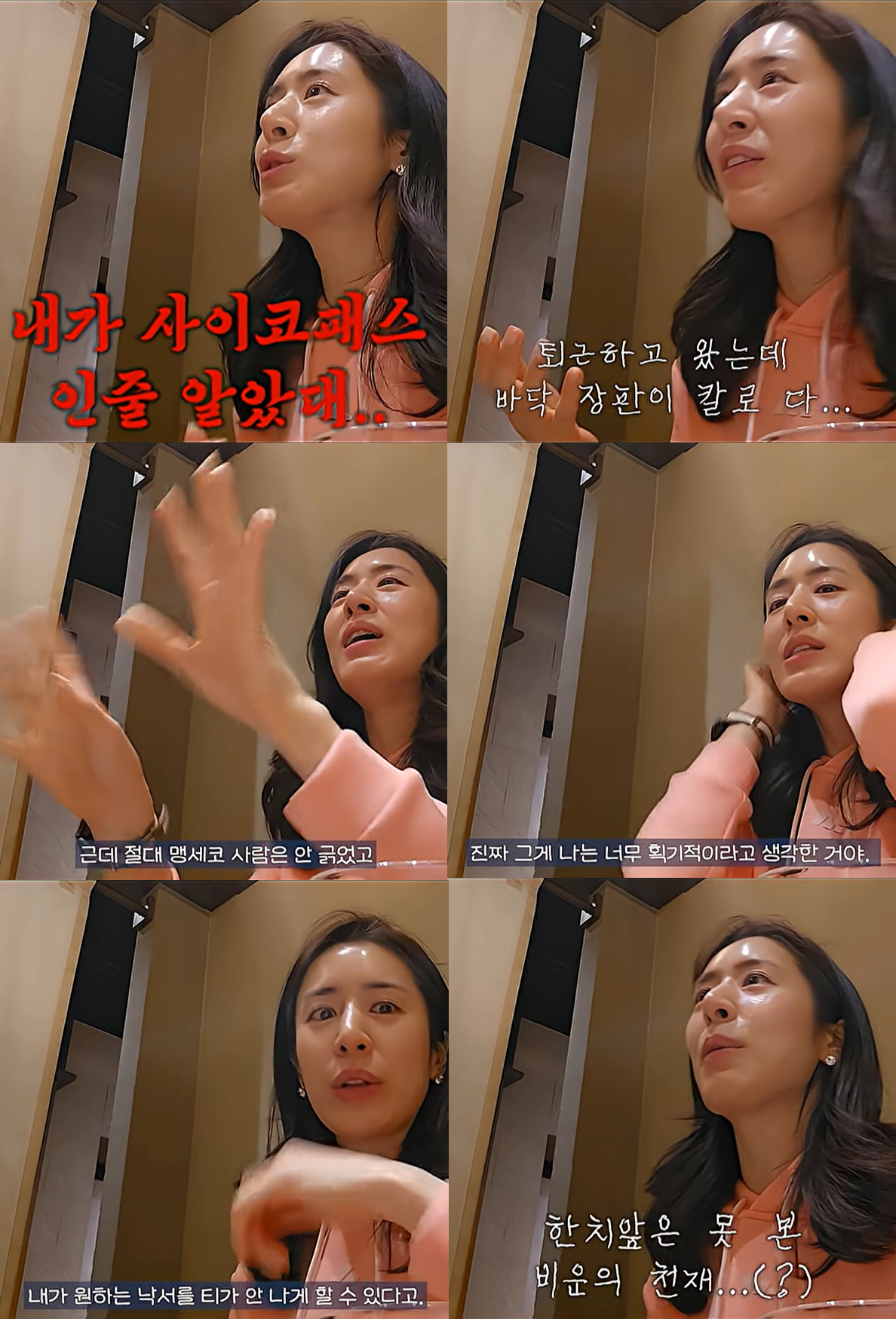 '주진모♥' 민혜연 "母, 내가 사이코패스인 줄 알았다고...장판에 칼로…