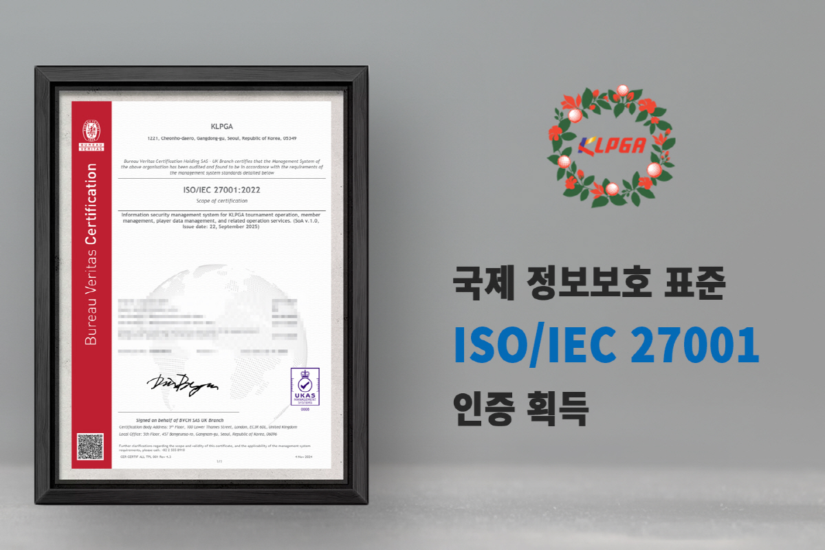 '국내 스포츠 단체 최초' KLPGA, 정보보호 안정성 인정받았다..IS…