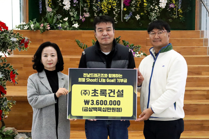 "1골당 10만원 기부!" 전남 드래곤즈, 초록건설과 함께 골약동 취약계…