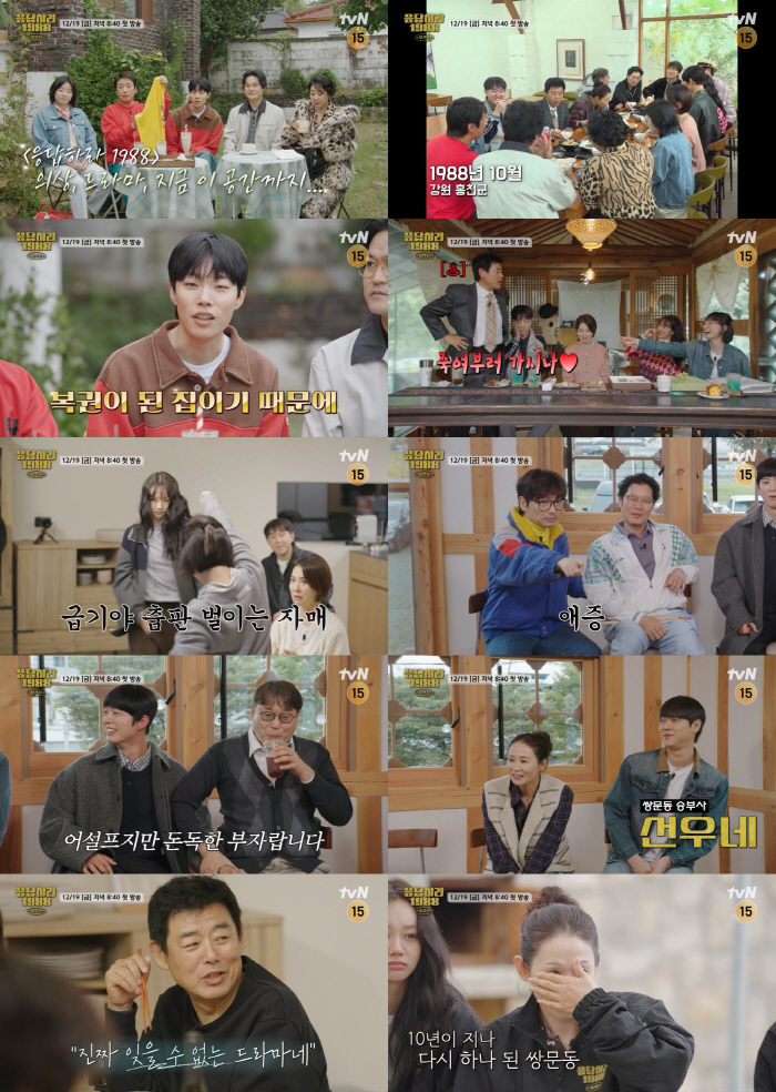 류준열도 등장..혜리→박보검, '응답하라 1988 10주년' 채웠다