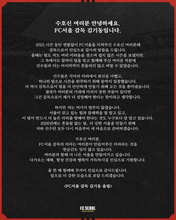 '김기동 나가? 김기동 안 나가!' 공식선언 "난 멈추지 않아…2026년…