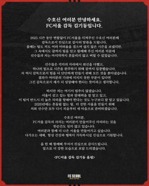 '김기동 나가? 김기동 안 나가!' 공식선언 