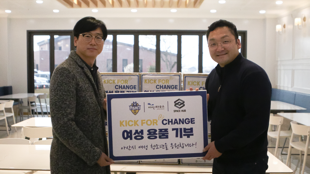 하나 된 충남아산FC, '아인하우스'에 따뜻한 기부···㈜스페이스허브, …