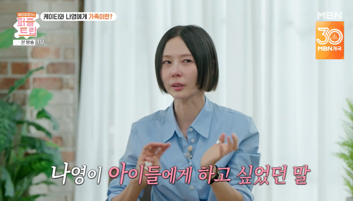김나영, 눈물의 가족사 "엄마가 두 명...母, 7세 때 세상 떠난 후 …
