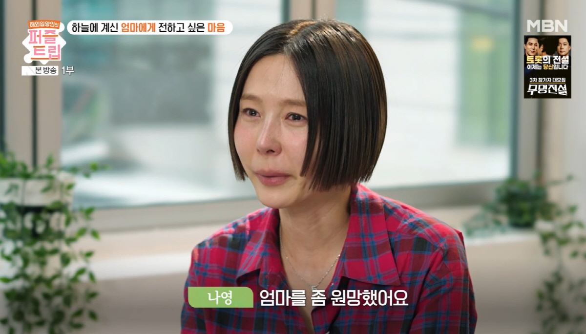 김나영, 눈물의 가족사 "엄마가 두 명...母, 7세 때 세상 떠난 후 …