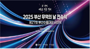 '부산 무역의 날' 행사…163명 수출 진작 포상