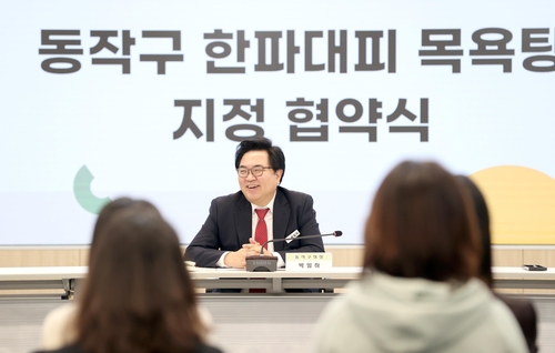 동작구, 취약계층 대상 '한파 대피 목욕탕' 운영