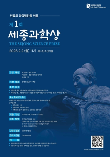 과학의전당, 과학 발전 인재발굴 '세종과학상' 신설