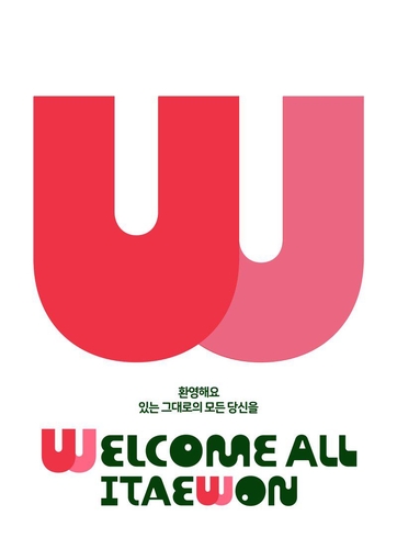 이태원 상권 강화 2년…"올해 내외국인 방문객 155만명"