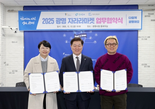 광명시, 지역기업·소상공인 키우는 상생 마켓 연다