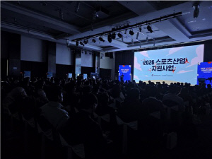 체육공단, 3천361억원 규모 새해 스포츠산업 지원 사업 설명회