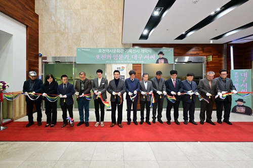 포천시, 2025년 포천역사문화관 기획전시 '포천의 명문가, 대구 서씨' 개막식 개최