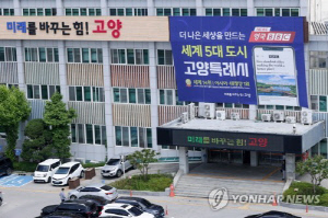 고양 풍동 신천지 교회 설립 최종 무산…고양시 