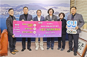 수영구, 부산시 '2025년도 구·군 일자리창출사업 추진 평가' 3년 연속 최우수 선정
