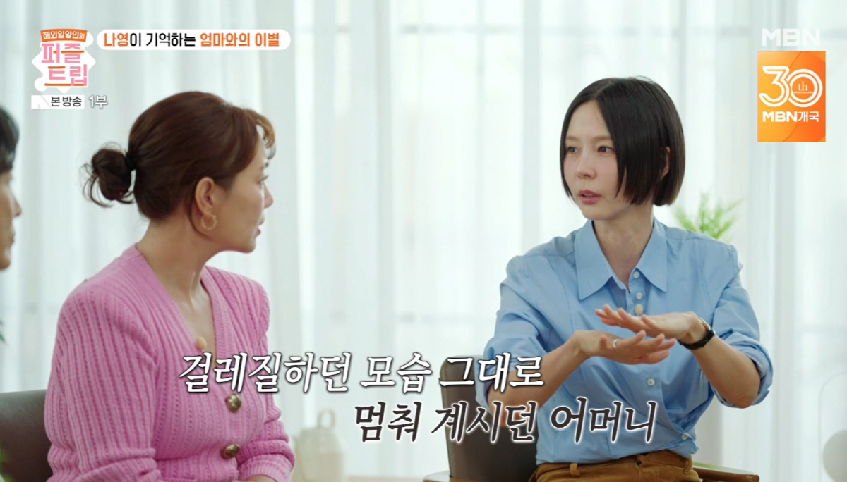 김나영 "母, 걸레질하던 중 그대로 사망...내가 발견해 구급차 불렀다"…