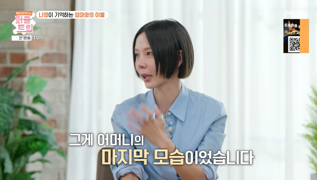 김나영 "母, 걸레질하던 중 그대로 사망...내가 발견해 구급차 불렀다"…