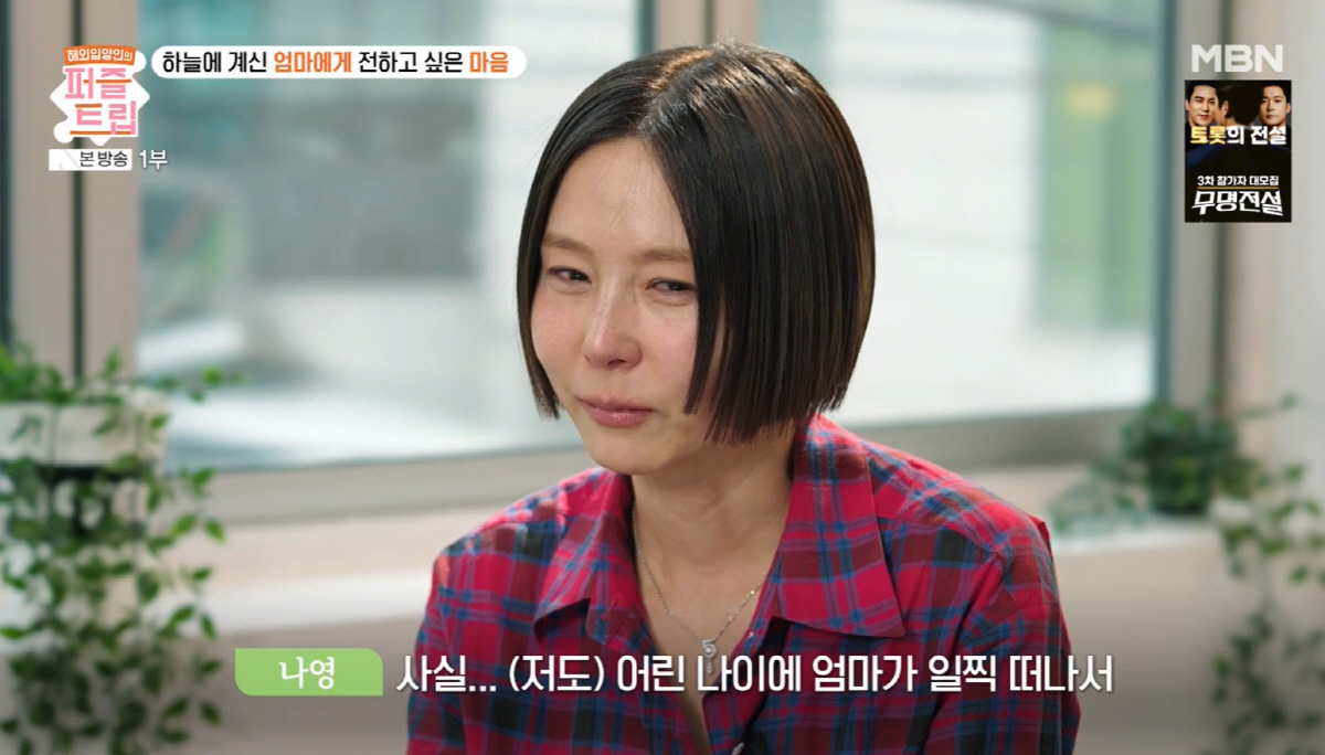 김나영 "母, 걸레질하던 중 그대로 사망...내가 발견해 구급차 불렀다"…