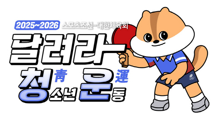 "유승민 회장님,제가 한번 이겨보겠습니다!" 대구 탁구장에 깜짝등장한 '…