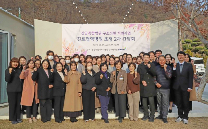 경상국립대병원, 진료협력병원 간담회 개최…'상급종합병원 전환 지원' 일환