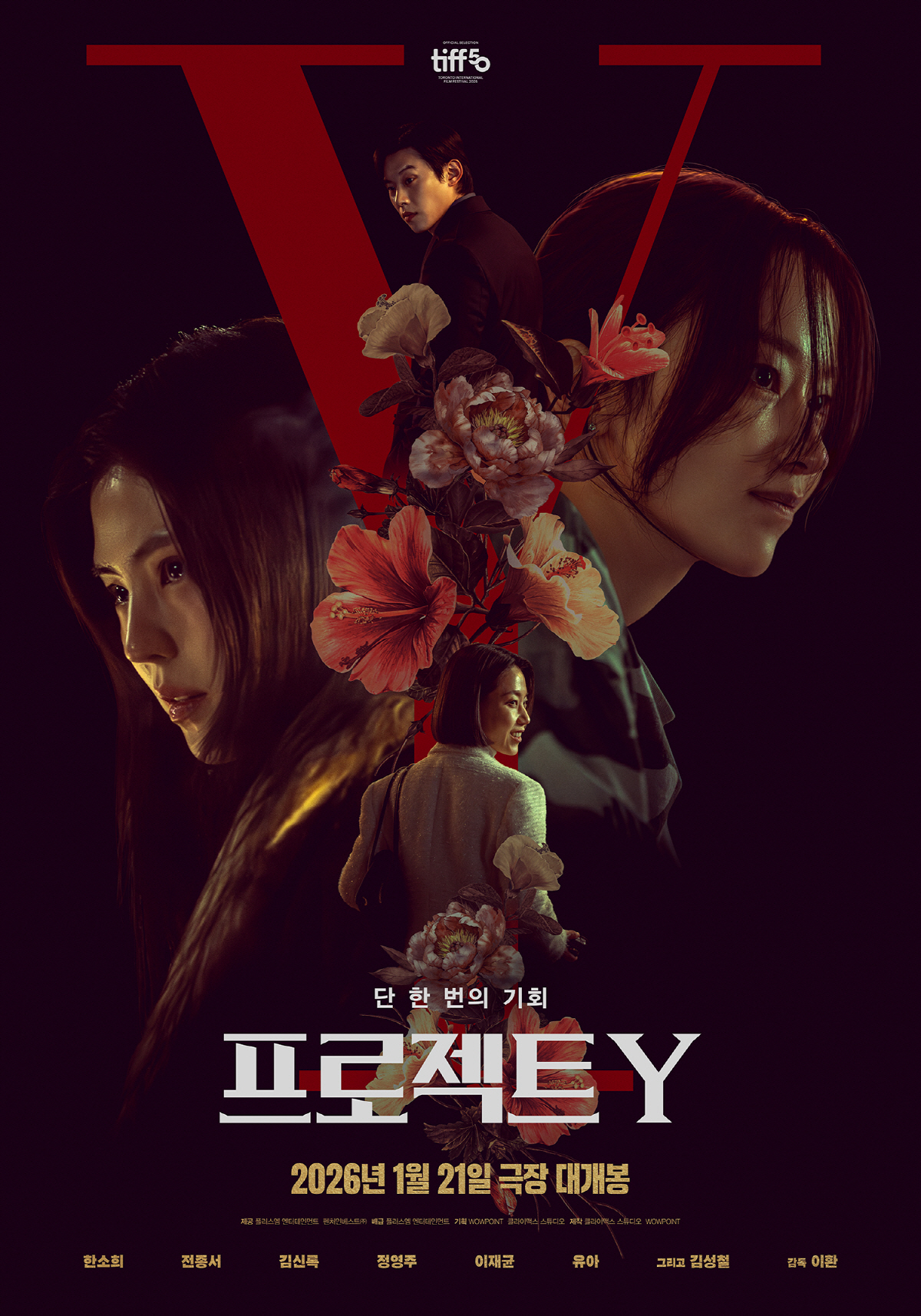 예쁜 애 옆에 또 예쁜 애..'프로젝트Y' 한소희X전종서, 절친 케미 시…