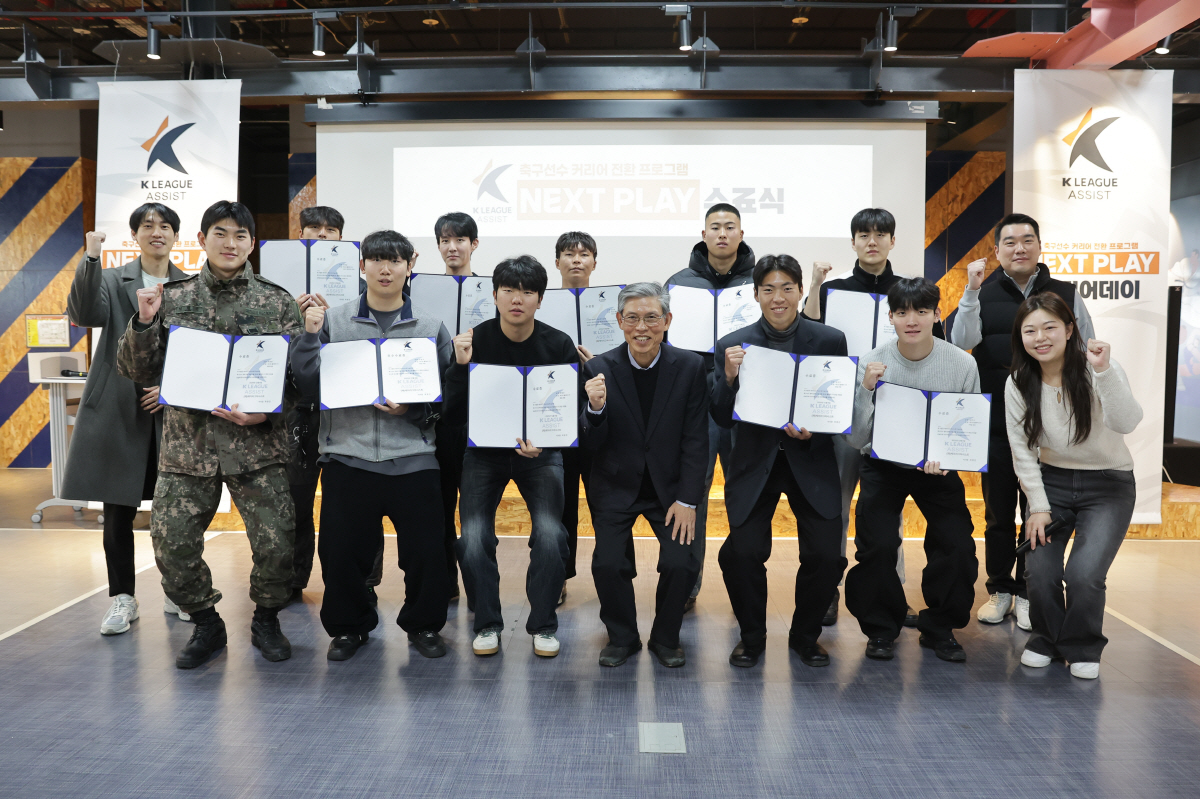 K리그어시스트, 은퇴 선수 진로 설계 프로그램 ‘넥스트 플레이’ 1기 수…