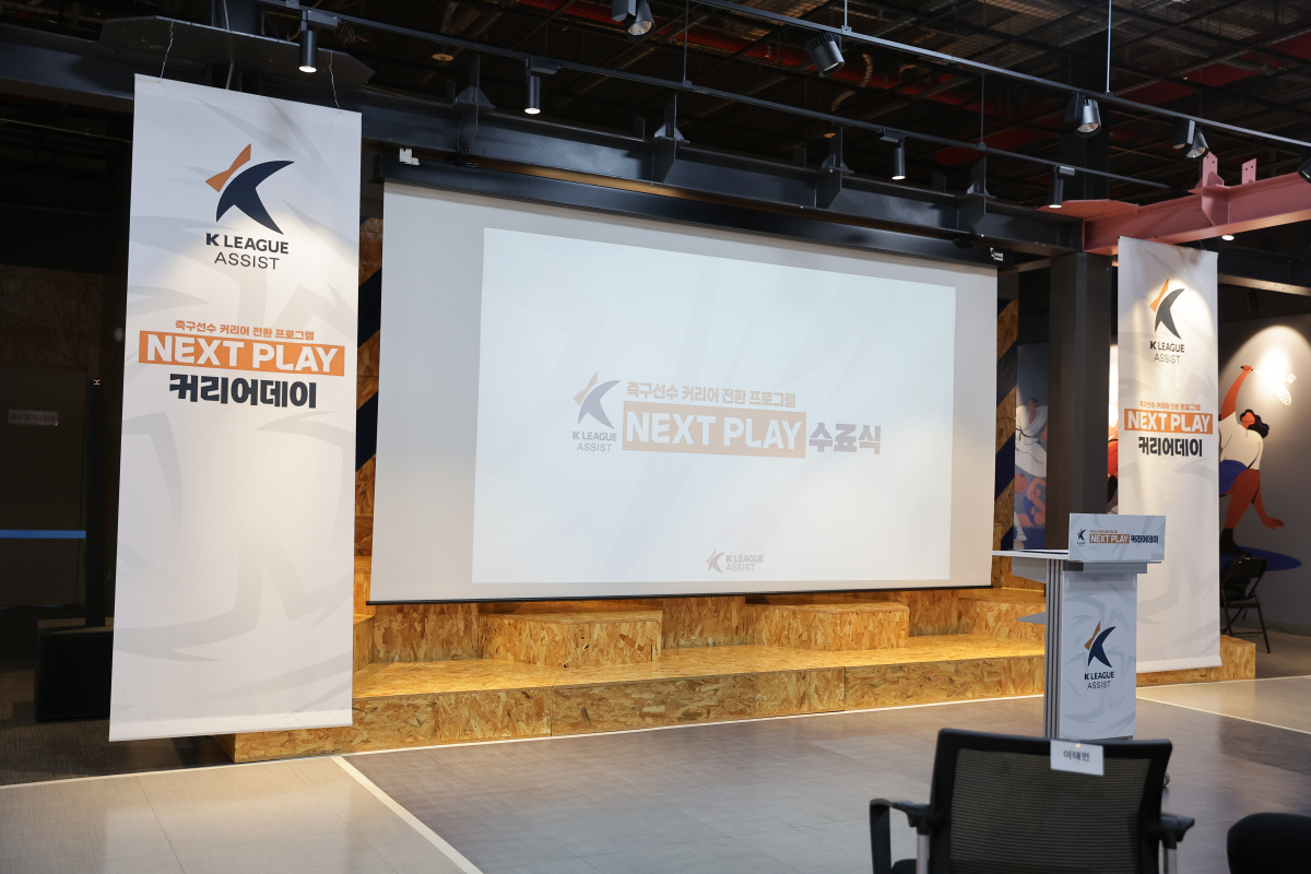 K리그어시스트, 은퇴 선수 진로 설계 프로그램 ‘넥스트 플레이’ 1기 수…