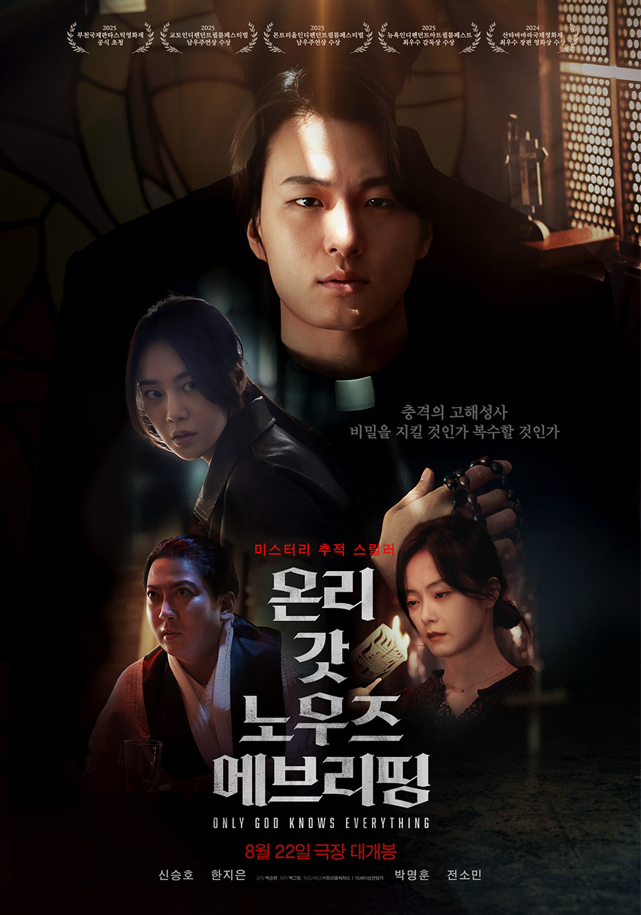 신승호x한지은 '온리 갓 노우즈 에브리띵', 오늘(12일) 넷플릭스 상륙…