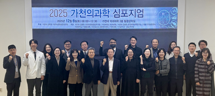가천대 길병원, 가천의과학심포지엄 성료…"미래 의료 연구 선도할 것"