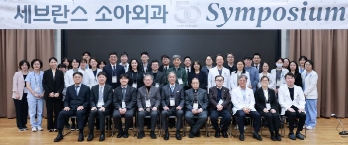 세브란스 소아외과 50주년 기념 심포지엄 성료…미래 발전 방향 등 논의