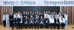 세브란스 소아외과 50주년 기념 심포지엄 성료…미래 발전 방향 등 논의