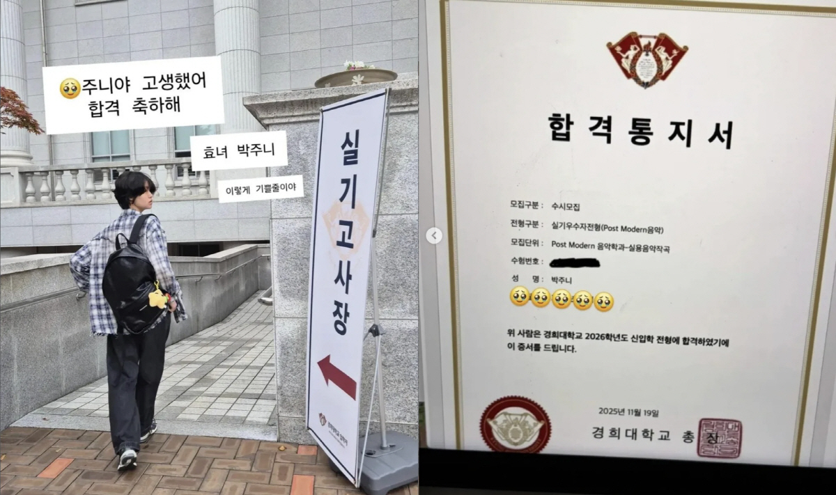 '박준형♥' 김지혜, 딸 경희대 합격에 감격…'암 투병' 박미선도 "이모…