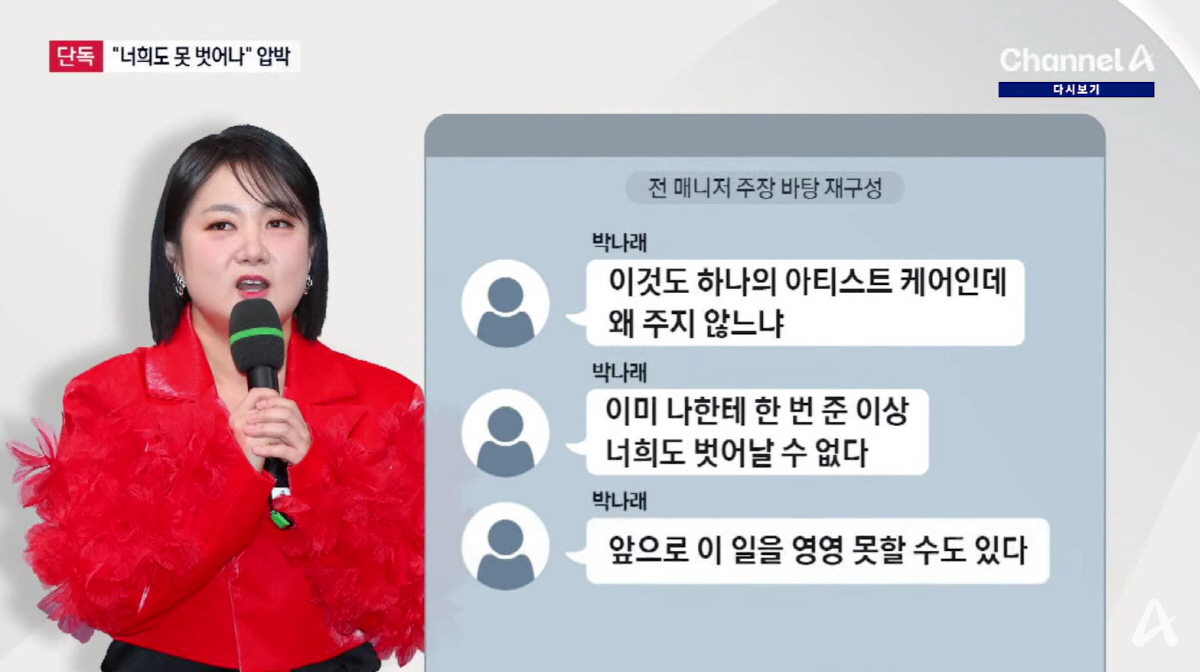 박나래, 약 받아온 매니저에 "약 준 너희도 못 벗어나"..불법 의료 압…