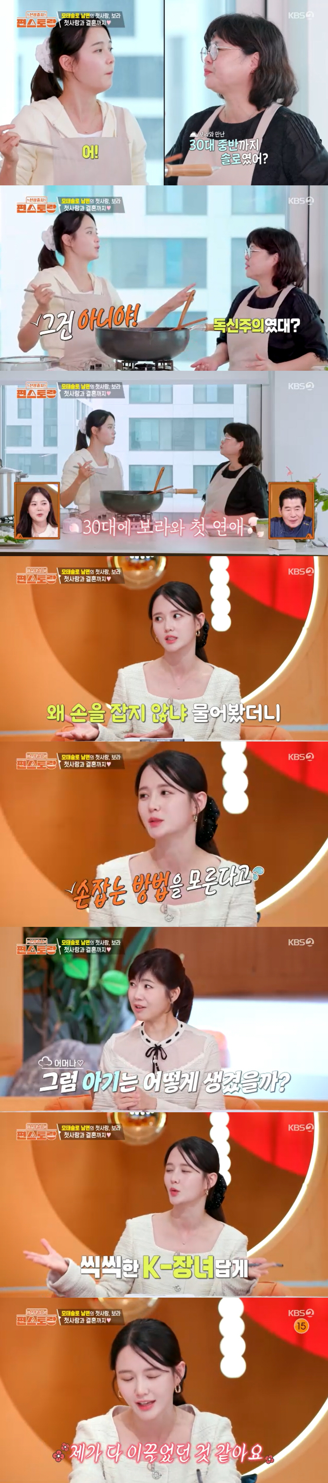 남보라 "♥36세 남편=모태솔로, 임신도 내가 이끌어"(편스토랑)