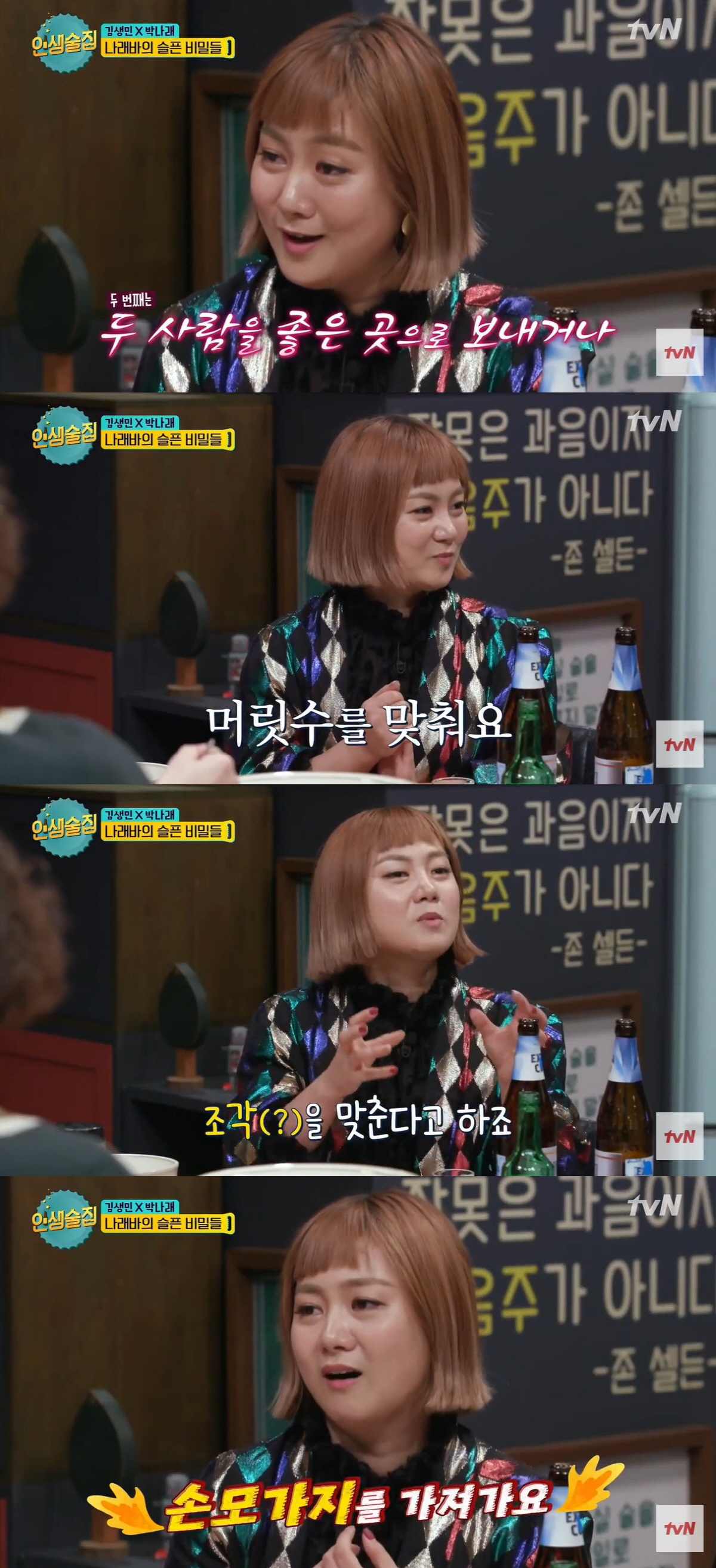 '나래바'에서 대체 뭘 하길래…걸그룹 소속사도 출입 막았다 "절대 가면 …