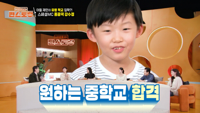 강수정, 자식 농사 대성공...11세子, 홍콩 명문 중학교 합격 "시험봐서 붙어" ('편스토랑')