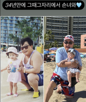 이용식, 딸과 찾은 하와이를 34년 후 ♥손녀와 