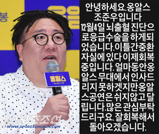 옹알스 조준우, 뇌출혈로 응급수술 고백…