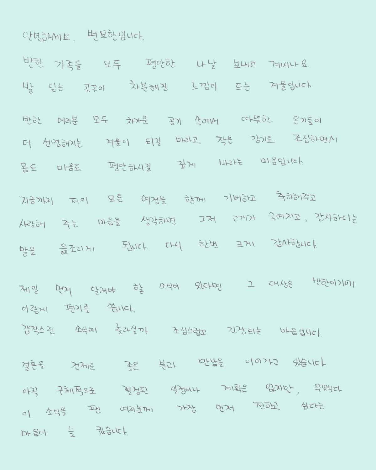 "안정 주는 사람" 변요한♥티파니, 열애 1년반만 '결혼' 결심 이유 […