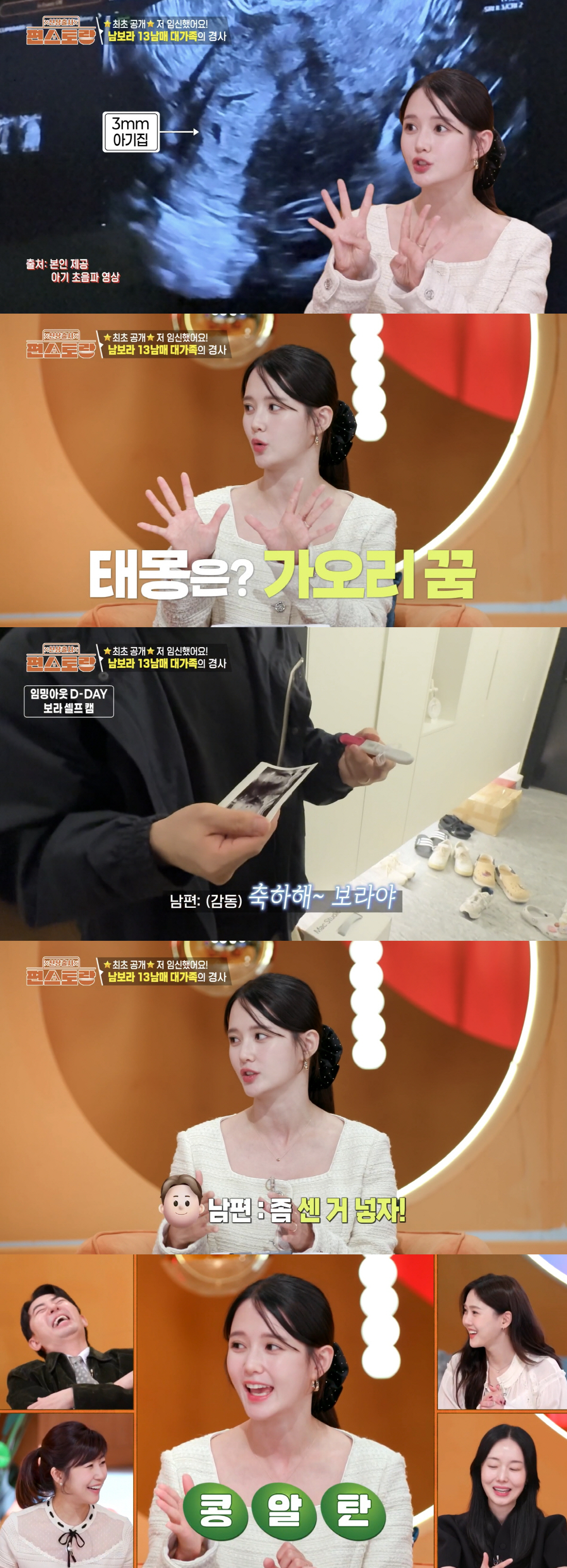 남보라, '임신 12주차'인데 독감 기운 어쩌나..."몸 아픈 것 같아 …