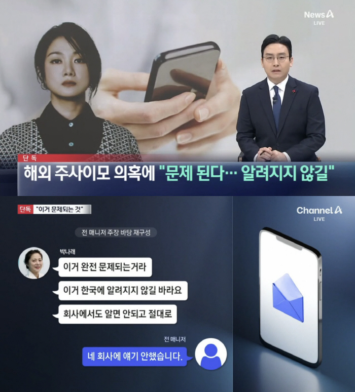 "한국에 알려지면 안 돼" 박나래, '나혼산' 대만 촬영 중 발각된 '주사 이모' 입단속