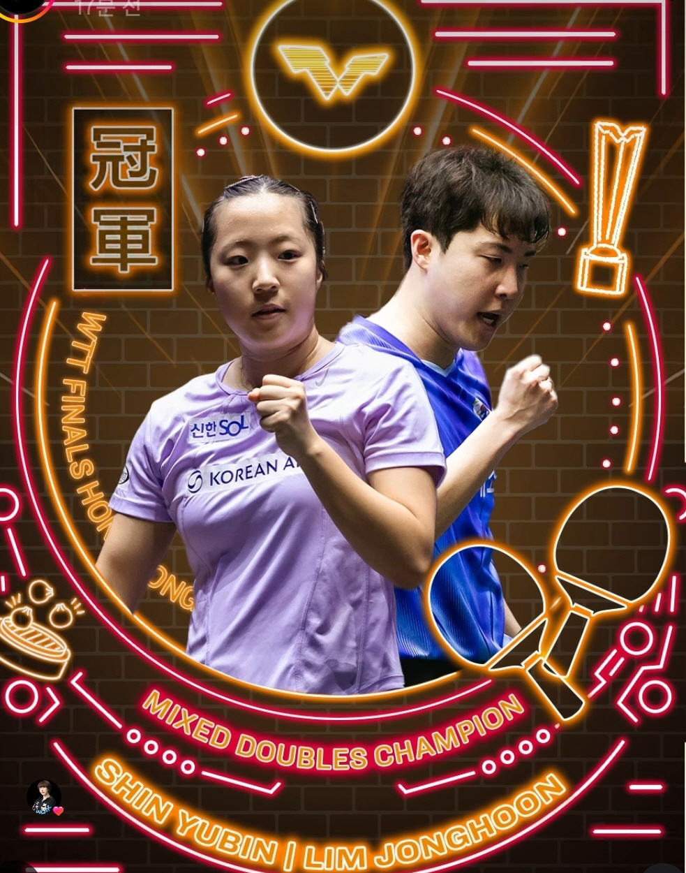 "美쳤다!하루2번 만리장성 넘고 우승" 임종훈-신유빈,中남녀1위조 3대0…