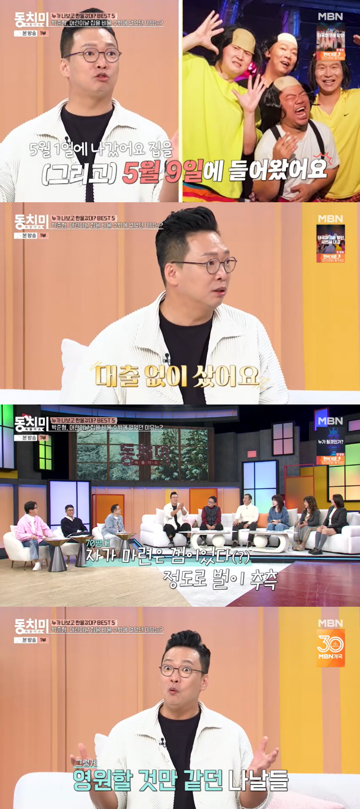 '딸 경희대 합격' 박준형 "행사비로 방배동 70평 집 無대출로 마련" …